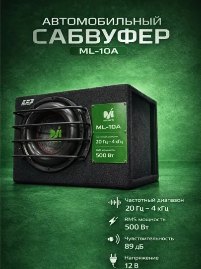 Активный сабвуфер для авто MACHETA ML-10A 500 Вт