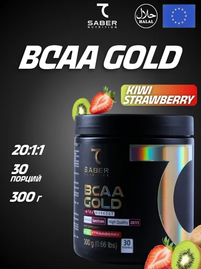 Аминокислоты BCAA 7Saber, со вкусом, 300 гр — 7SBRUZ-7SABER30-САЛАТ