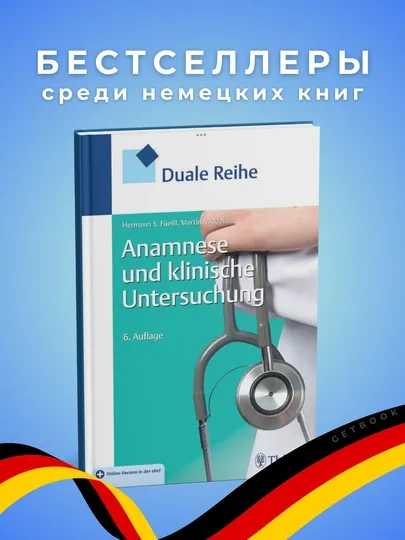 Duale Reihe Anamnese und klinische Untersuchung — GETBOOK-ANAMNES