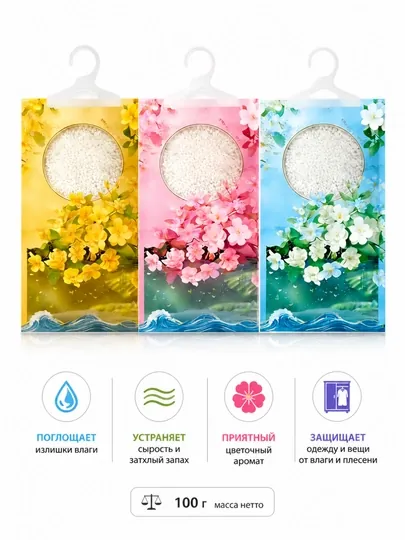 Ароматический влагопоглотитель для шкафа