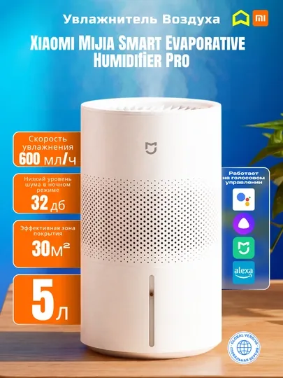 Умный увлажнитель воздуха Xiaomi Mijia Smart Evaporative Humidifier Pro, Global, 5 л