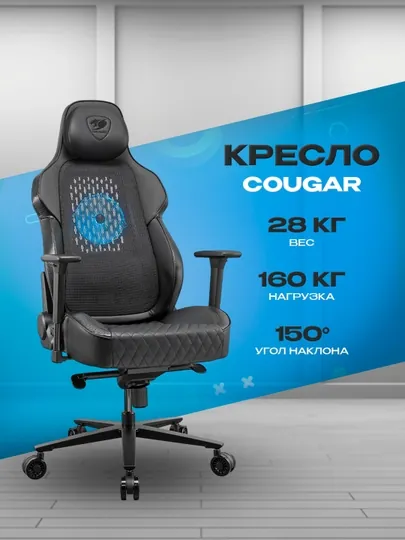Игровое кресло Cougar NxSys Aero Black — эргономичное компьютерное кресло для гейминга