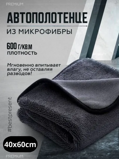 Автомобильное полотенце из микрофибры, большого размера, впитывающее, сушильное полотенце
