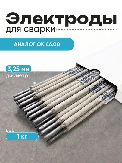 Электроды сварочные AMA 23AK E6013 3,25 мм 1 кг для ручной дуговой сварки MMA