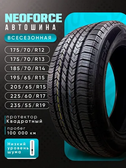 Автошины для автомобиля NEOFORCE, шины для автомобиля