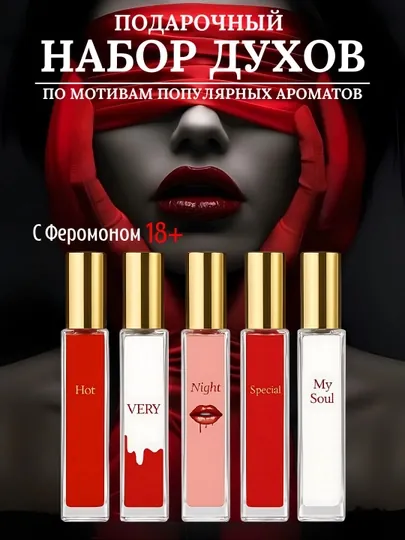 Lady Sexy, набор ферамон, ферамон духи, 5 ферамон, Lady Sexy духи, 10 мл, 100 мл