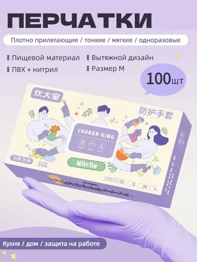 Защитные перчатки, одноразовые, перчатки резиновые, фиолетовые, 100 шт