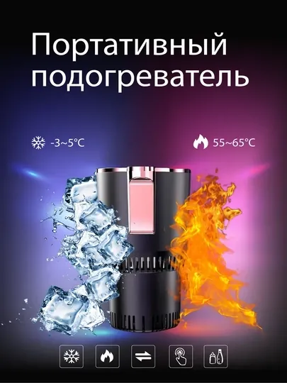 Автомобильный держатель для стаканчиков, с охладителем и подогревом