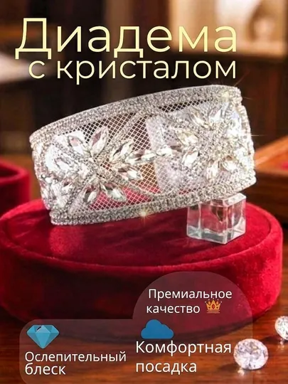Ободок для девочек