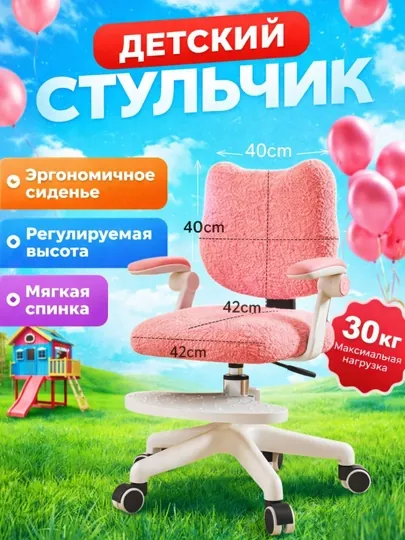Детское эргономичное кресло с регулировкой высоты и удобной анатомической спинкой