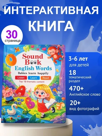 Интерактивная говорящая книга для детей, 500 слов и звуков на 2 языках: узб-анг, рус-анг