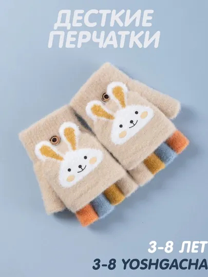 Детские тёплые флисовые перчатки для 3-8 лет детей , и для мальчиков и для девочек