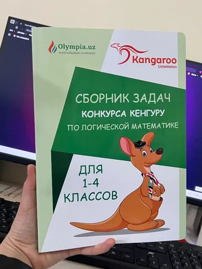 Книга логической математики кенгуру для 1-2, 3-4 классов, на узбекском и русском языках