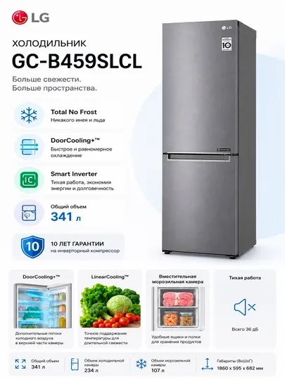 Холодильник LG GC-B459SLCL, 341 л, DoorCooling+™, Smart Inverter Compressor