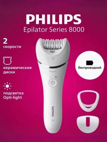 Philips BRE700 — эпилятор с 32 керамическими пинцетами, удаляет волосы с корнем Wet & Dry