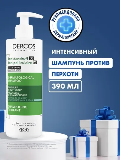 Интенсивный шампунь-уход VICHY DERCOS, против перхоти для нормальных и жирных волос, 390 мл