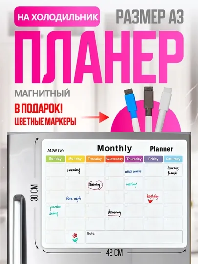 Магнитный планер на холодильник расписание уроков планинг