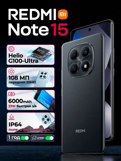 Смартфон Redmi Note 15 4G, 108 MP + 20 MP камера, 6000 мАч 33 Вт, AMOLED 120 Гц, IP64