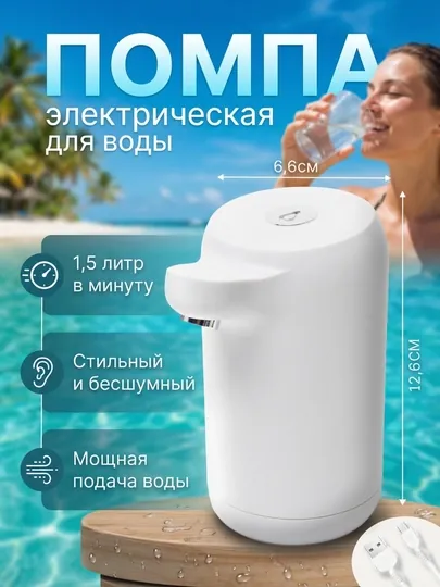 Электрическая помпа для воды, 5, 10, 20 л