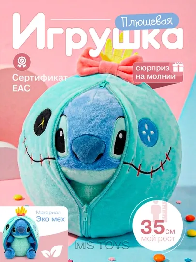 Мягкая игрушка капибара, стич, мишка в капюшоне, подарок для детей на день рождение