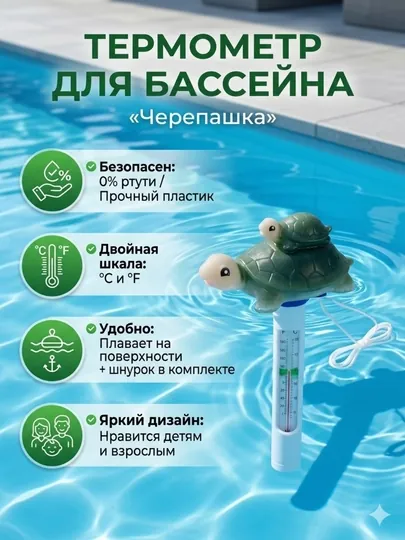 Термомет черепашка температура воды плавающий термометр аксессуары для бассейна градусник