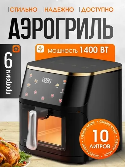 Аэрогриль Vidarte AF02Z Air Fryer, 10 л, 1600 Вт, сенсорный