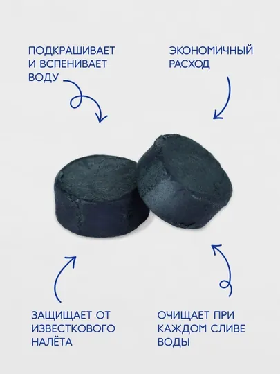Таблетка для слива в туалете