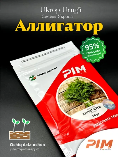 Семена укропа Аллигатора "Prime Import", 50 г