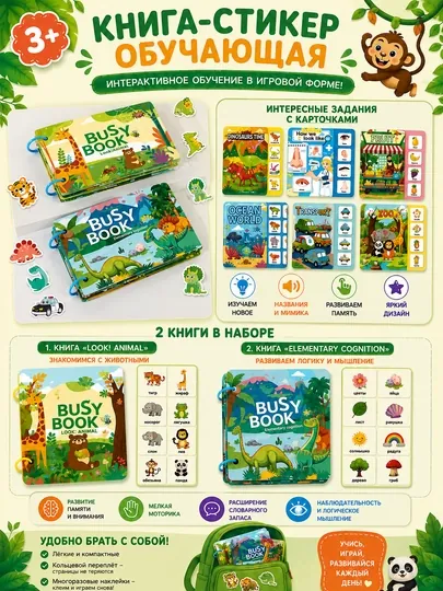 Стикеры с рисунками и бизи бук "busy book" головоломки