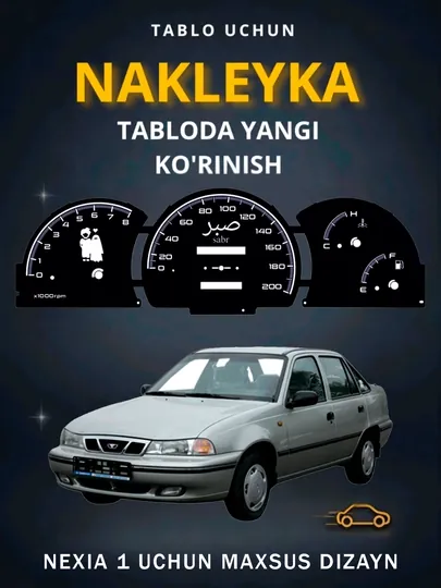 Табло наклейка для Nexia 1 — MAG1CAR-N1TABLO-ВИШН