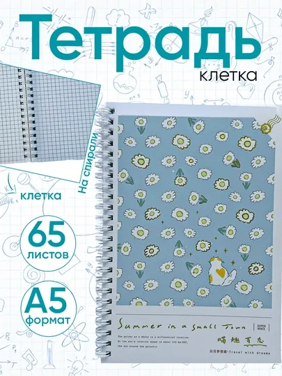 Блокнот с котиком, A5, 14x21 см, 65 листов, мягкая обложка, в клетку с лапками, на спирали