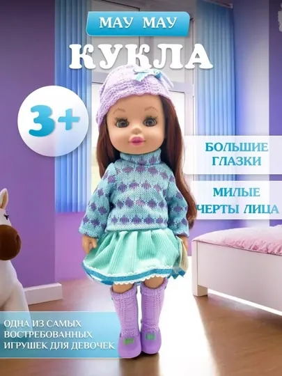 Кукла для девочек May May, говорящая музыкальная игрушка, 36 см