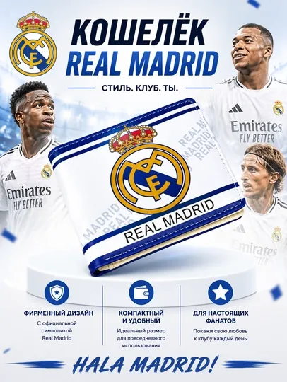 Премиум кошелек с футбольными клубами – Real Madrid, Barcelona, Arsenal