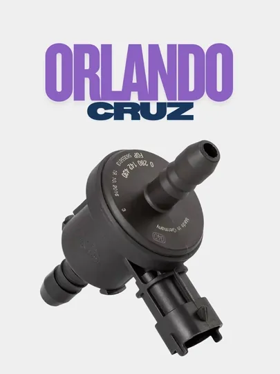 Электромагнитный клапан адсорбера Orlando - Cruz