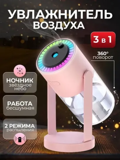 Увлажнитель воздуха 3 в 1, air humidifier с ночником LED — DLYADOM-HACVO