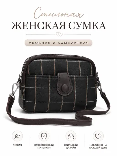Женская сумка через плечо клетчатая мини сумка стильный повседневный handbag
