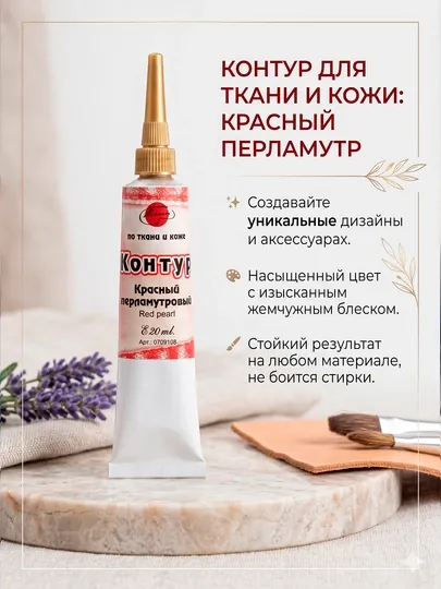 20 мл, Контур по ткани коже, акриловый контур, металлик роспись одежды, краска для ткани