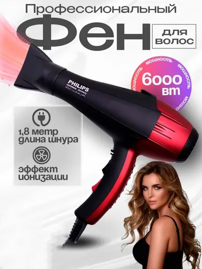 Philips Фен для волос профессиональный PH-8080, для сушки и укладки, с ионизацией