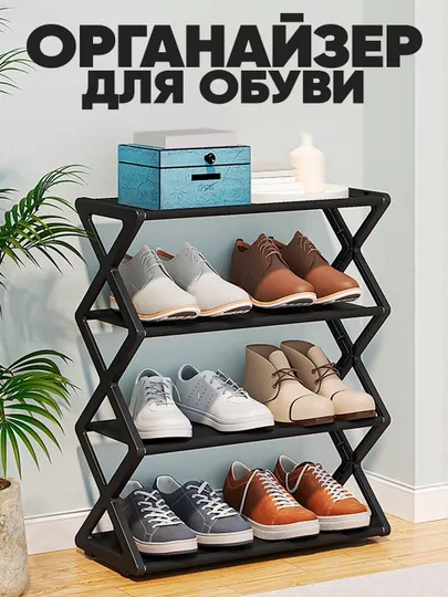 Органайзер для обуви 4 яруса, компактная полка 42 × 18.5 × 49.5 см, пластик