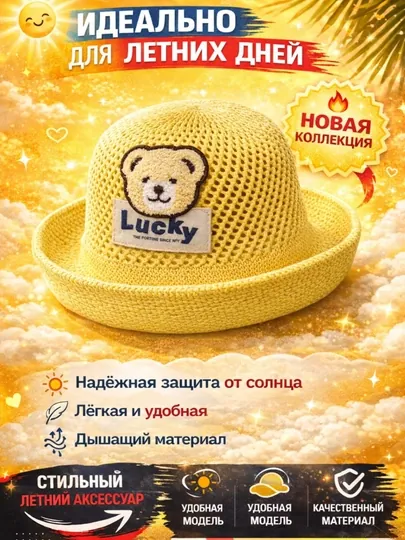 Шляпы, кепки, панамы, детские головные уборы для жарких дней — FORBEA-SHLYAPA-ЛИМОН