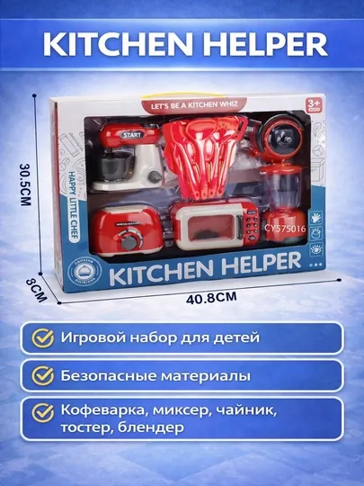 Игровой кухонный набор с техникой и посудой «Kitchen Helper», 4+, компактный формат