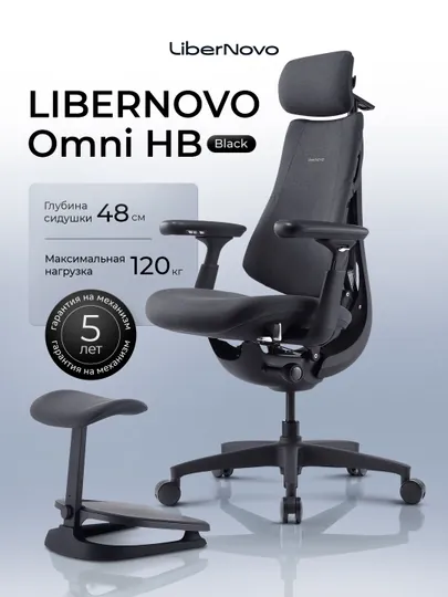 Офисное кресло LiberNovo Omni HB (Black)