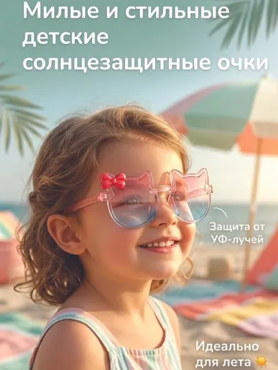 Очки для девочек, детей, солнцезащитные