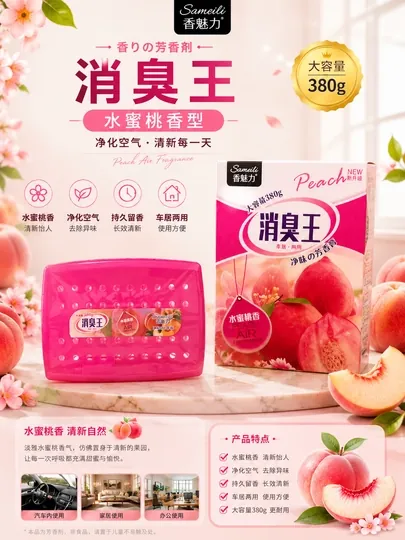 Ароматический освежитель воздуха HoneyPeach BOX (с ароматом персика)