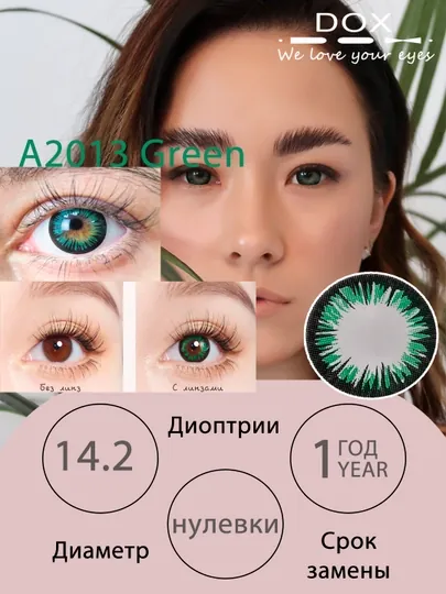 A2013 GREEN -0.00 Контактные линзы для красоты, зеленые, BC 8.6, DIA 14.2, 12 месяцев