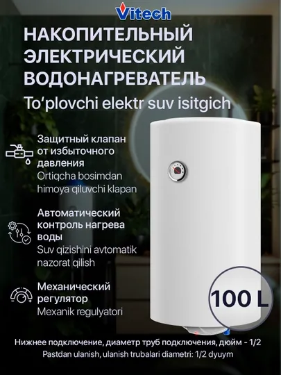 Электрический водоногреватель Vitech, 100 л