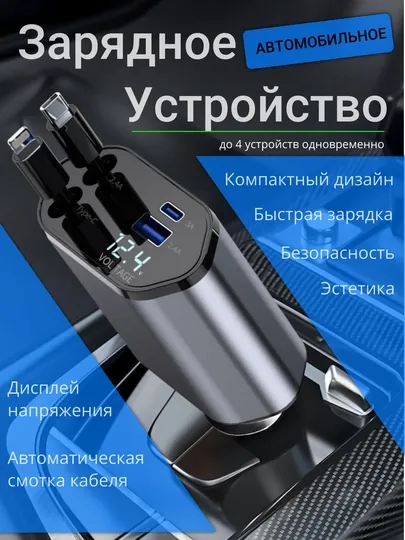 Быстрая автомобильная зарядка для телефона, от прикуривателя с Type-C и Lightning кабелями
