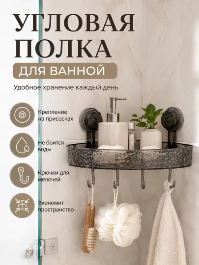 Настенная полка для ванной на присосках