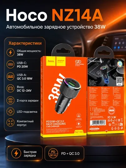 Автомобильное зарядное Hoco NZ14A 38W, USB-C PD + USB-A QC 3.0