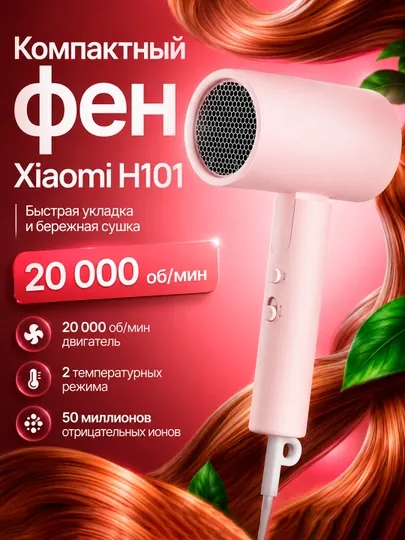 Фен Xiaomi Compact Hair Dryer H101 складной с ионизацией 1600Вт дорожный для дома EU